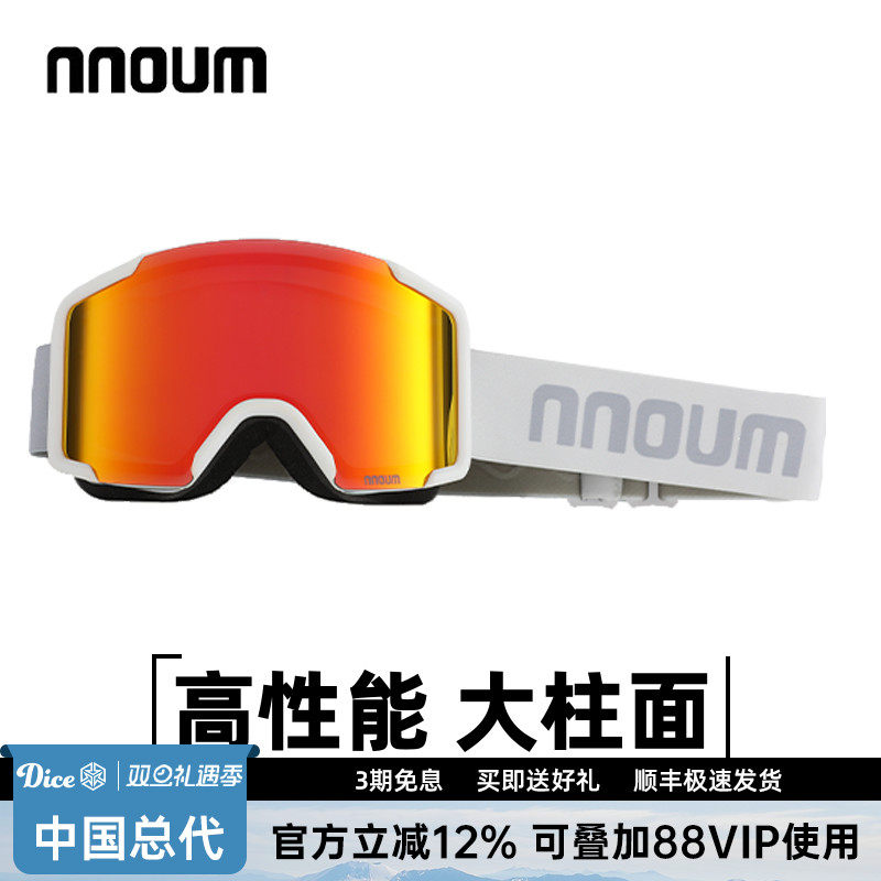 NNOUM滑雪镜大柱面视野