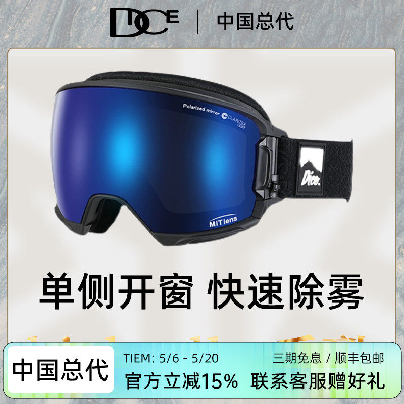 日本DICE高端镀膜层超防划伤偏光滑雪镜超强防雾开窗护目镜HR1858