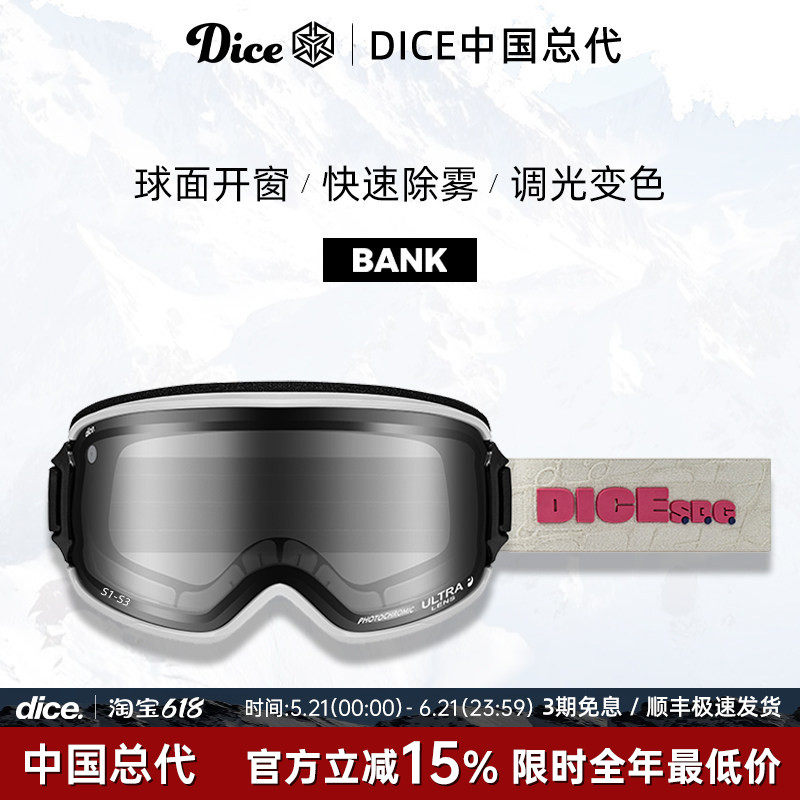 日本进口DICE滑雪镜球面开窗超高清调光变色2倍防雾26新款BK03566