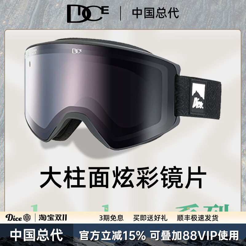 DICE滑雪镜超强2倍防雾