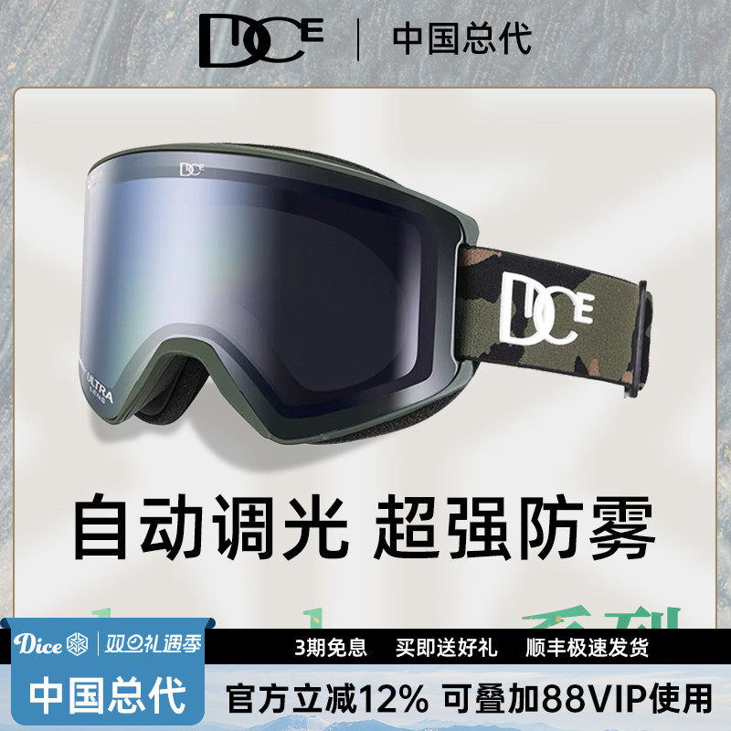DICE滑雪镜超强2倍防雾