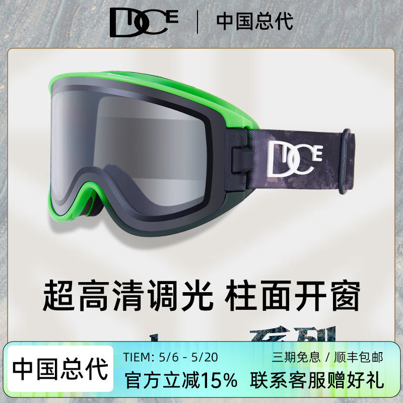 日本DICE滑雪镜柱面超高清调光变色2倍防雾双侧开窗25新款GM7061