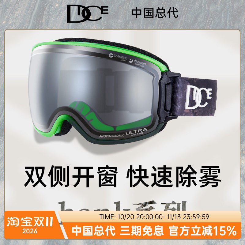 日本DICE超高清变色滑雪镜