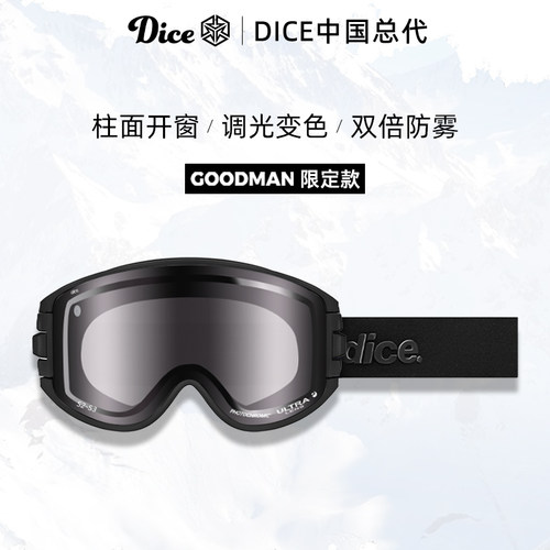 日本DICE柱面开窗超高清变色防雾