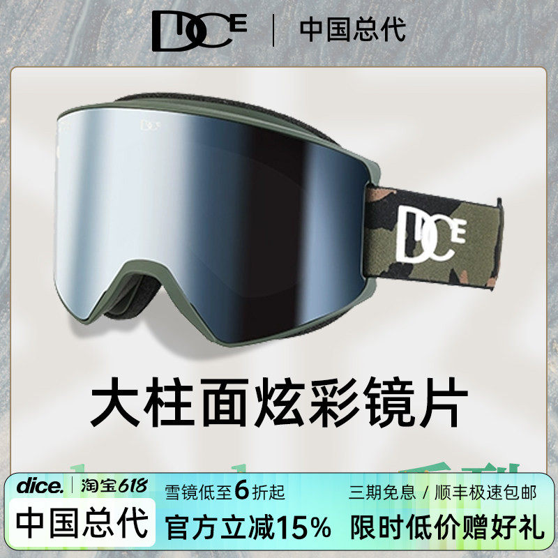 日本DICE炫彩超大视野滑雪镜男女2倍防雾高清雪镜护目镜SD2053