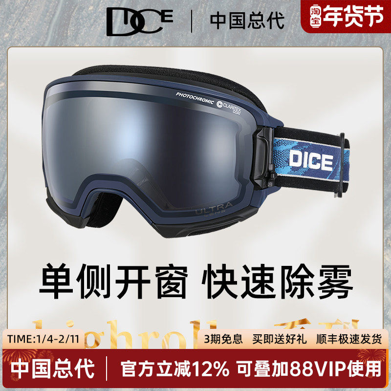 日本DICE高端超高清变色滑雪镜2倍防雾1秒除雾护目镜雪镜HR1919