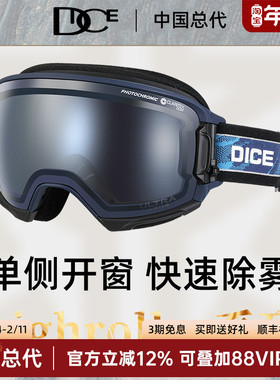 日本DICE高端超高清变色滑雪镜2倍防雾1秒除雾护目镜雪镜HR1919