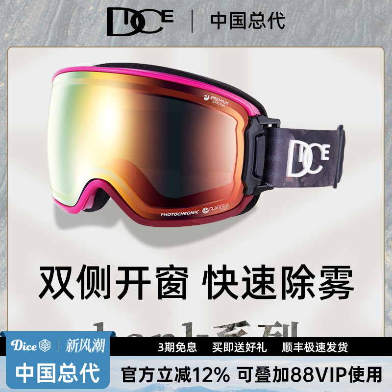 日本DICE高端防划伤变色滑雪镜