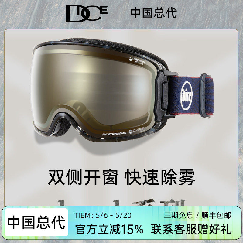 日本DICE高端防划伤变色滑雪镜2倍防雾1秒除雾双侧开窗雪镜BK2349