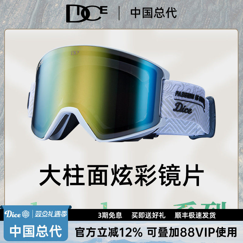 日本DICE彩超大视野滑雪镜