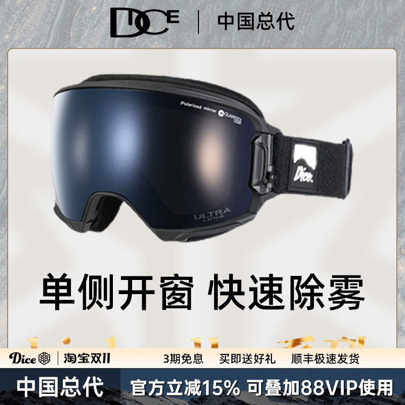 DICE滑雪镜超高清偏光镜