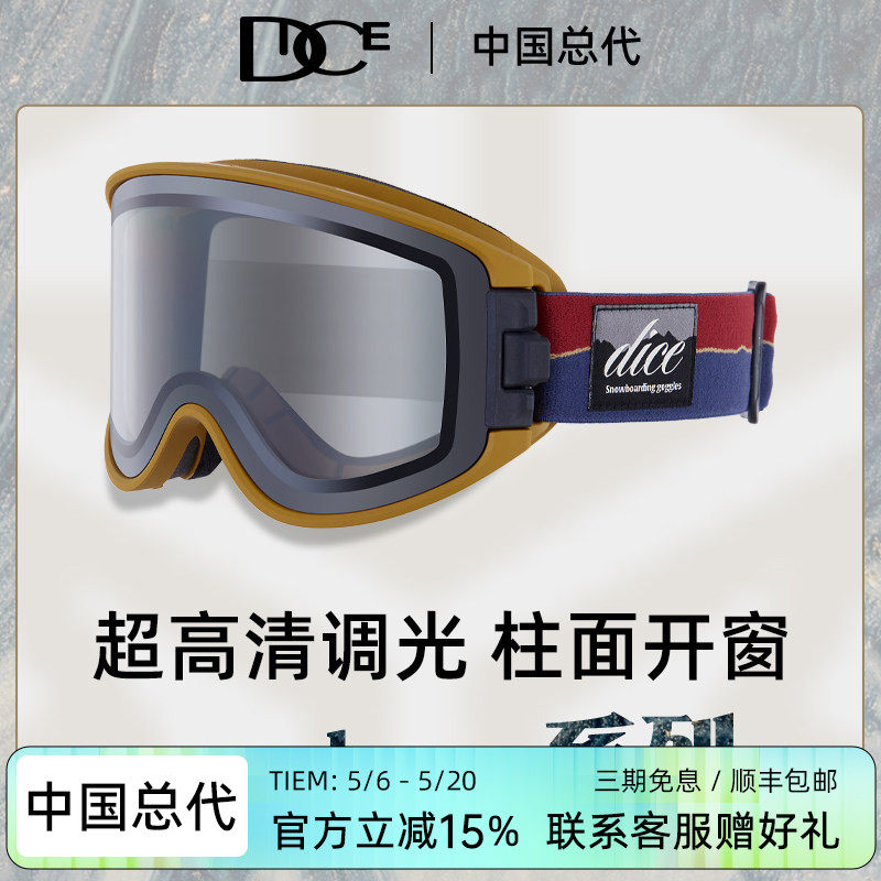日本DICE滑雪镜柱面超高清调光变色2倍防雾双侧开窗25新款GM7047