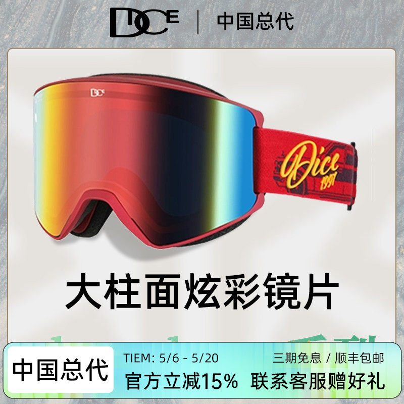日本DICE炫彩超大视野滑雪镜男女2倍防雾高清雪镜护目镜SD2060