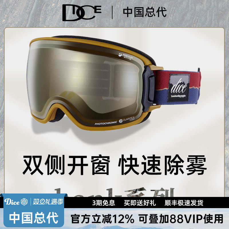 BK73062倍防雾变色滑雪镜DICE