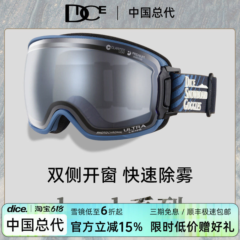 日本DICE高端超高清变色滑雪镜2倍防雾1秒除雾双侧开窗雪镜BK2165