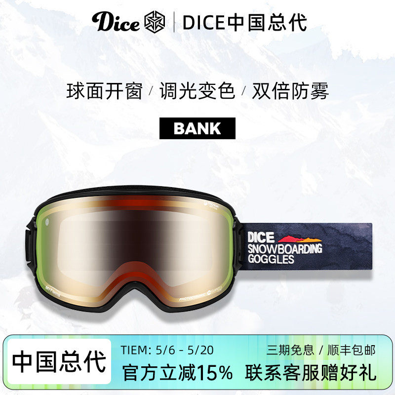 日本进口DICE滑雪镜球面开窗防划伤调光变色2倍防雾26新款BK0672