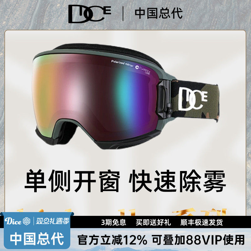DICE滑雪镜超强2倍防雾