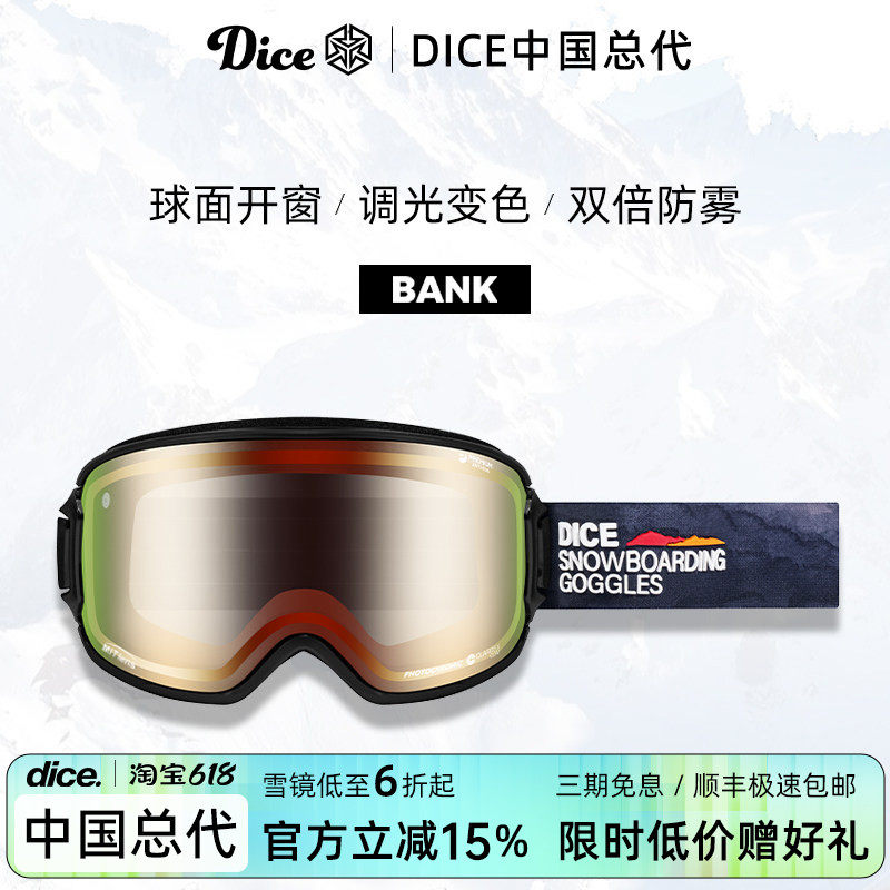 日本进口DICE滑雪镜球面开窗防划伤调光变色2倍防雾26新款BK0672