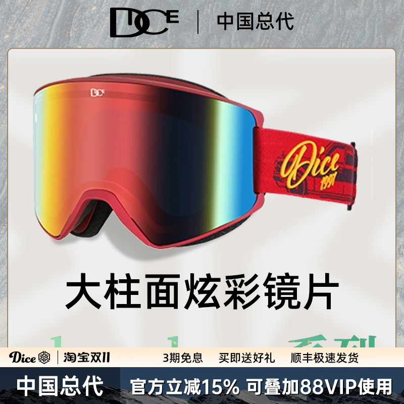 DICE滑雪镜超强2倍防雾