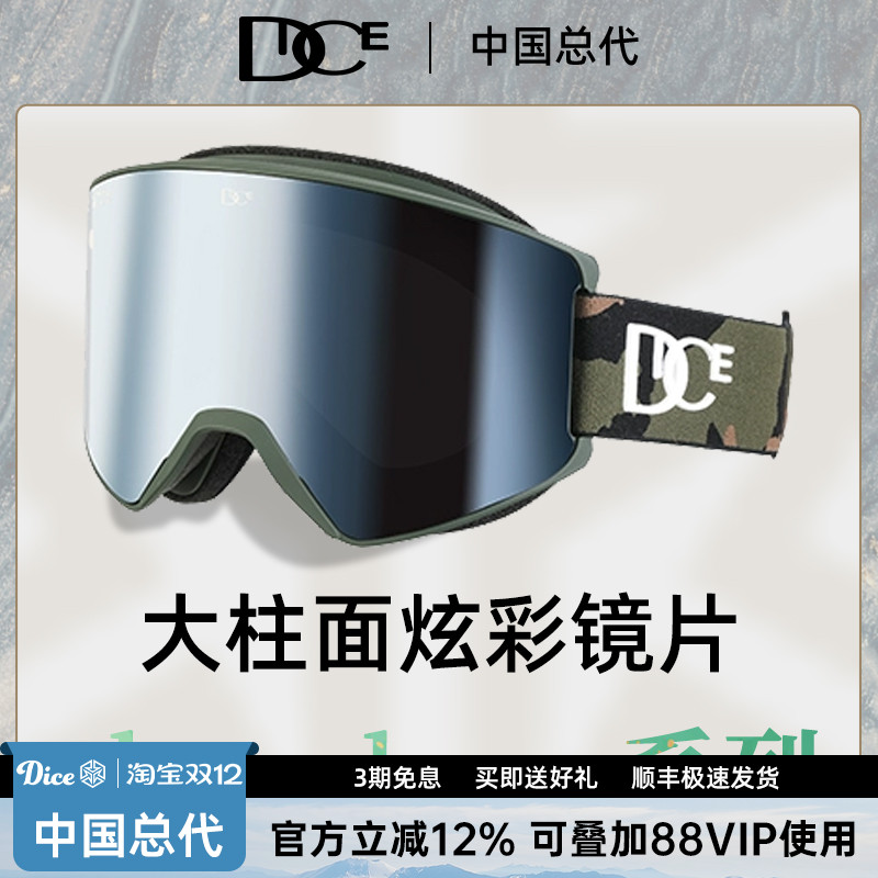 DICE滑雪镜超强2倍防雾