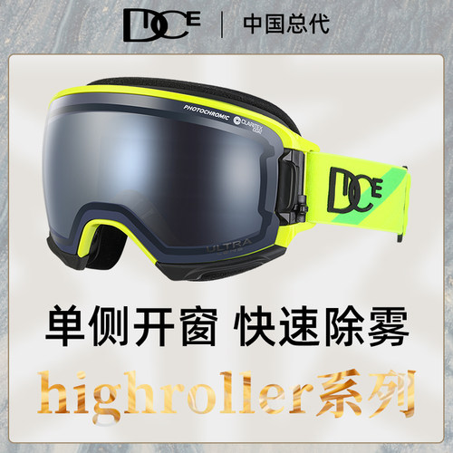 DICE滑雪镜超强2倍防雾