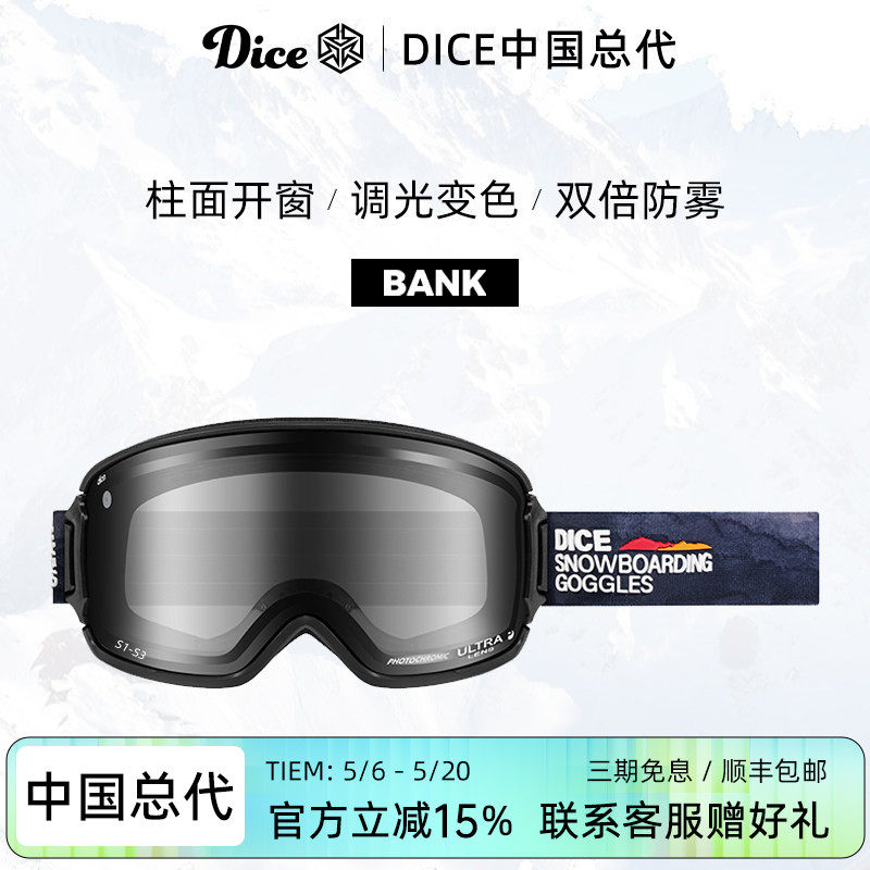 日本进口DICE滑雪镜球面开窗超高清调光变色2倍防雾26新款BK0559