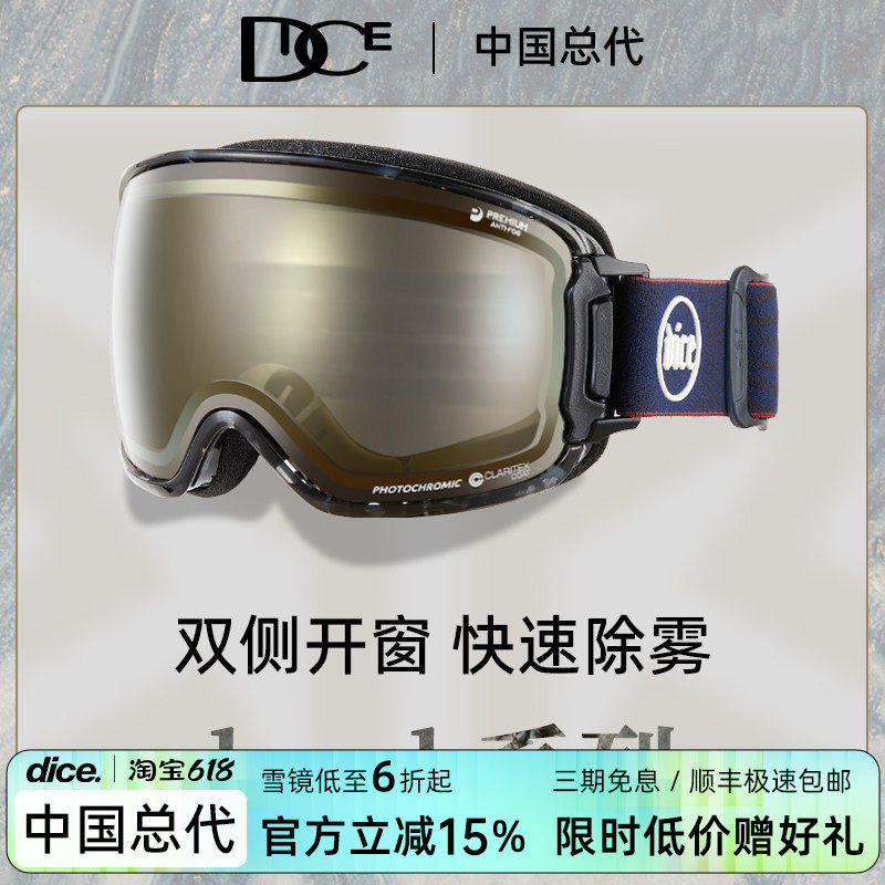 日本DICE高端防划伤变色滑雪镜2倍防雾1秒除雾双侧开窗雪镜BK2349