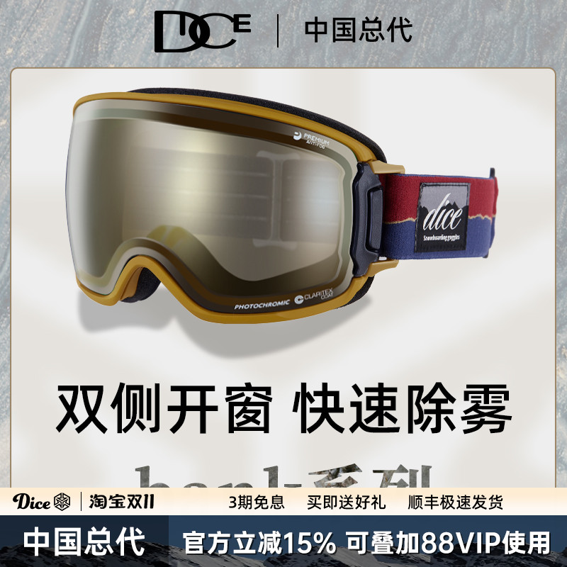 BK73062倍防雾变色滑雪镜DICE