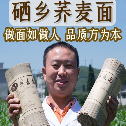 荞麦面高含量日期新鲜