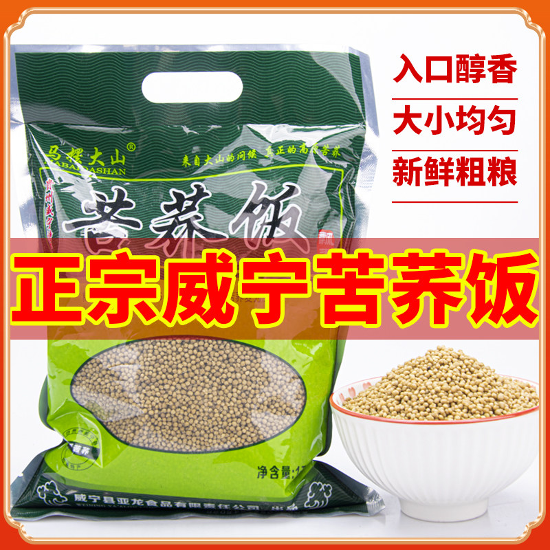 正宗毕节苦荞麦米粗粮谷物袋装饭杂粮贵州高寒山生产拌饭炒饭,粮油调味/速食/干货/烘焙,特色米/面粉/杂粮,淘宝优惠券,粉丝福利购,淘宝优惠卷