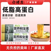 白堵岩苦荞面贵州特产荞麦面低脂代餐干面条杂粮整箱挂面荞麦面