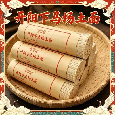 贵州开阳下马场特产无料包面条