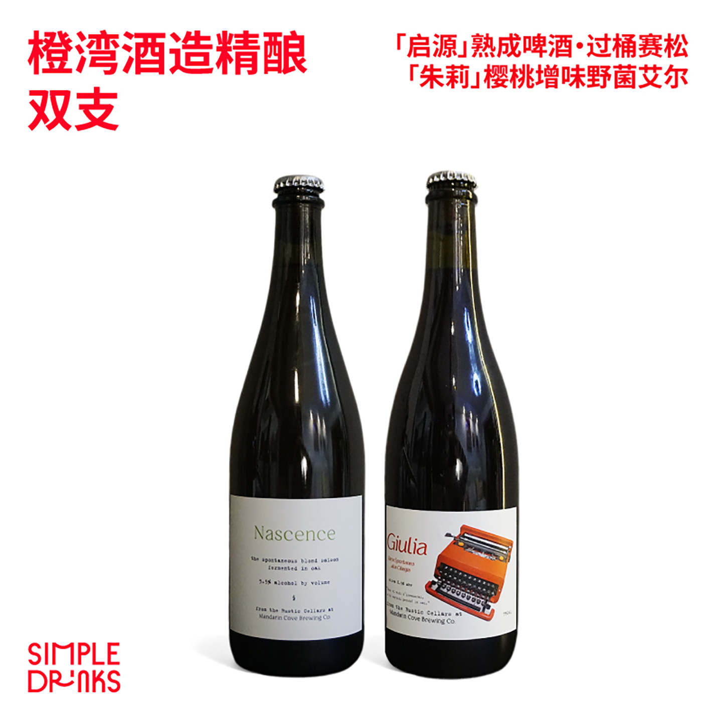 橙湾酒造：熟成啤酒·过桶赛松/「朱莉」樱桃增味野菌艾尔