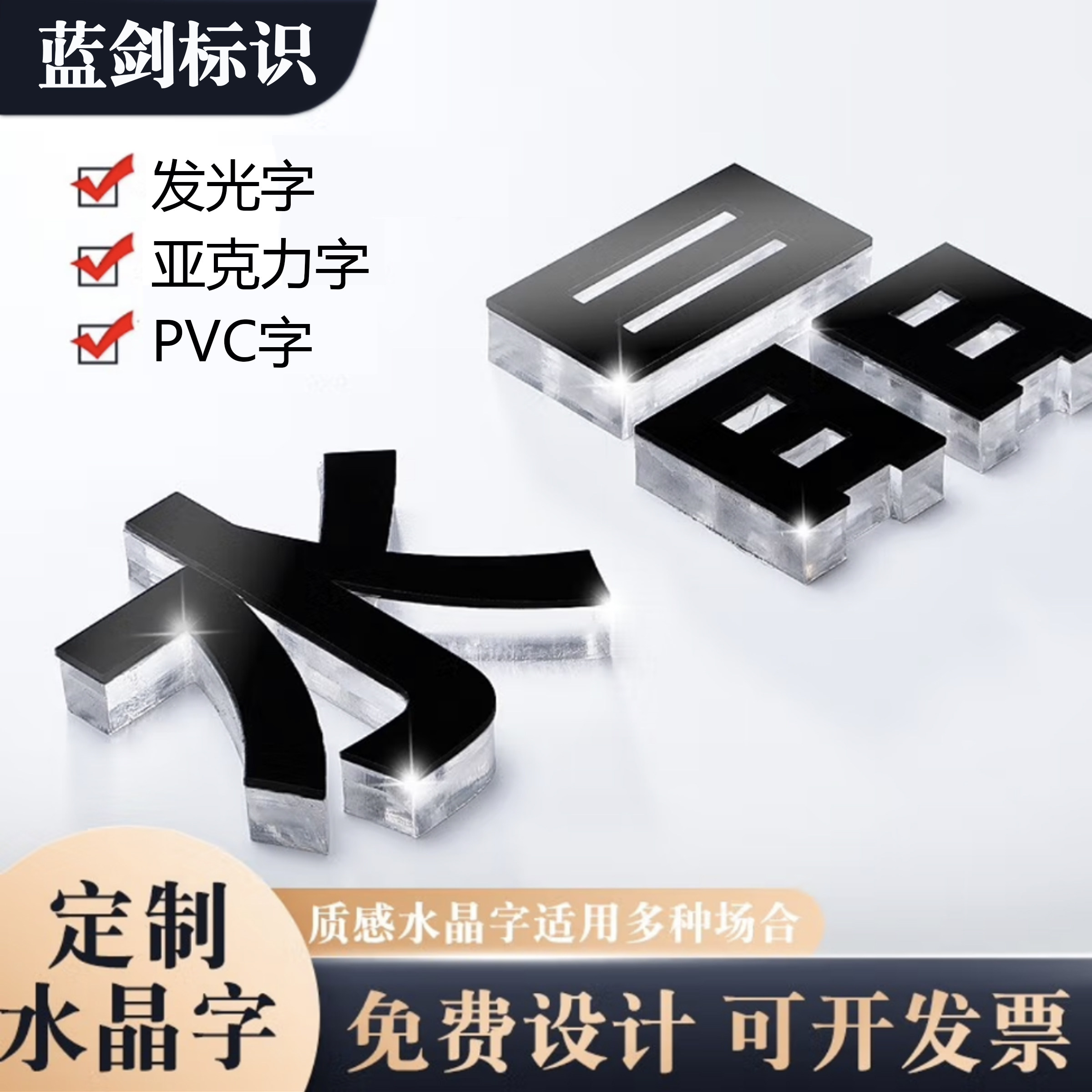 亚克力水晶字标识户外门头招牌广告字公司室内前台logo背景形象墙