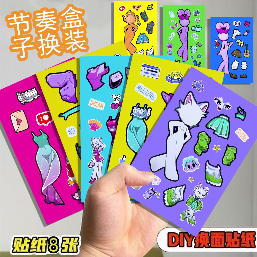 大张升级】山海经节奏盒子精美换装贴纸儿童益智趣味手工diy贴画