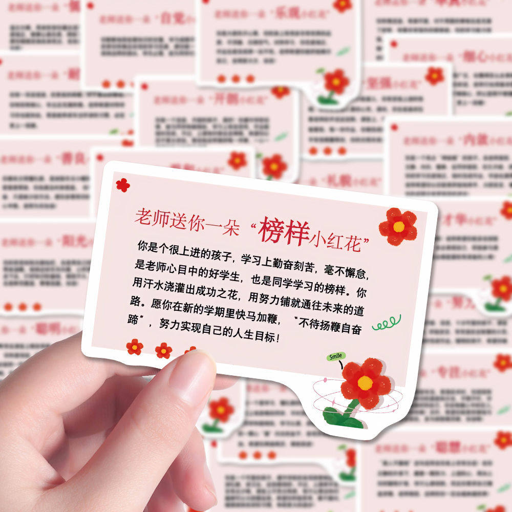 106张评语贴纸教师期末评语表扬鼓励学生励志治愈贴画高清自粘di