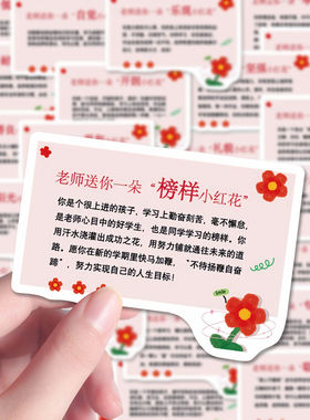 106张评语贴纸教师期末评语表扬鼓励学生励志治愈贴画高清自粘diy