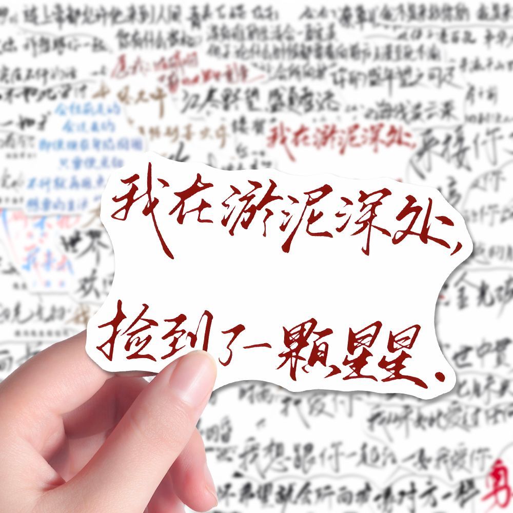 原耽语录贴纸天官赐福经典小说