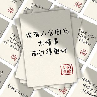 饰手机壳桌面贴画 语录贴纸装 96张网络爆款 人间清醒台词文字经典