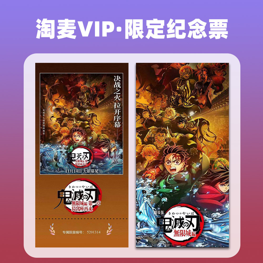 爆款】24张鬼灭之刃无限城篇周边富冈义勇二次元动漫收藏纪念票根