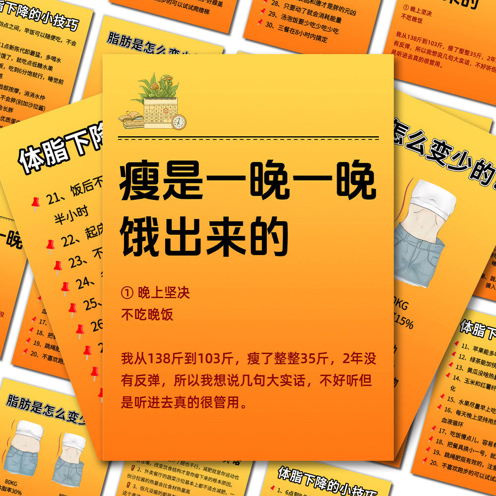 18张提高基础代谢贴纸体脂下降的小技巧变美逆袭减肥减脂变瘦贴画