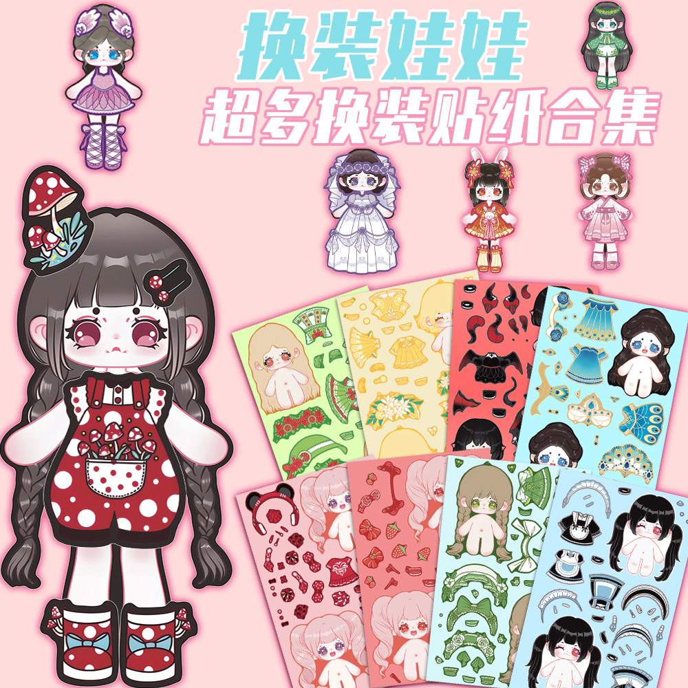 全系列换装棉花娃娃贴纸女孩换装搭换装益智动手动脑免裁剪贴画