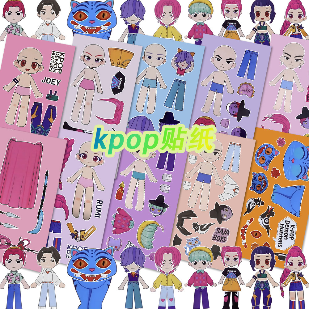 大张版猎魔女团Kpop精美换装贴纸儿童益智趣味亲子手工diy贴画