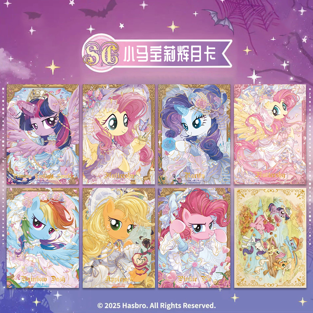 收藏款】小马宝莉精美周边小卡复刻辉月卡第九弹LOMO纪念明信片