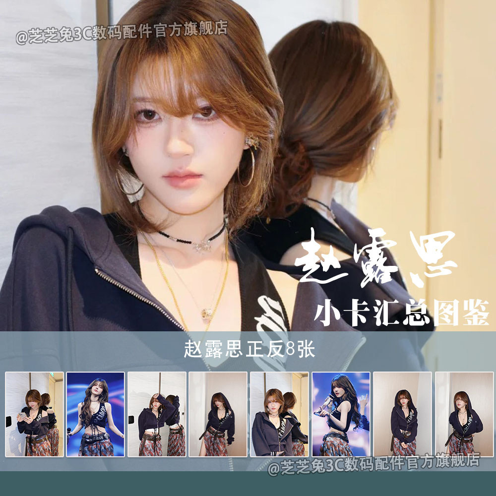 赵露思】24张演唱会绝美周边小卡可露丽专属应援好物收藏明信片