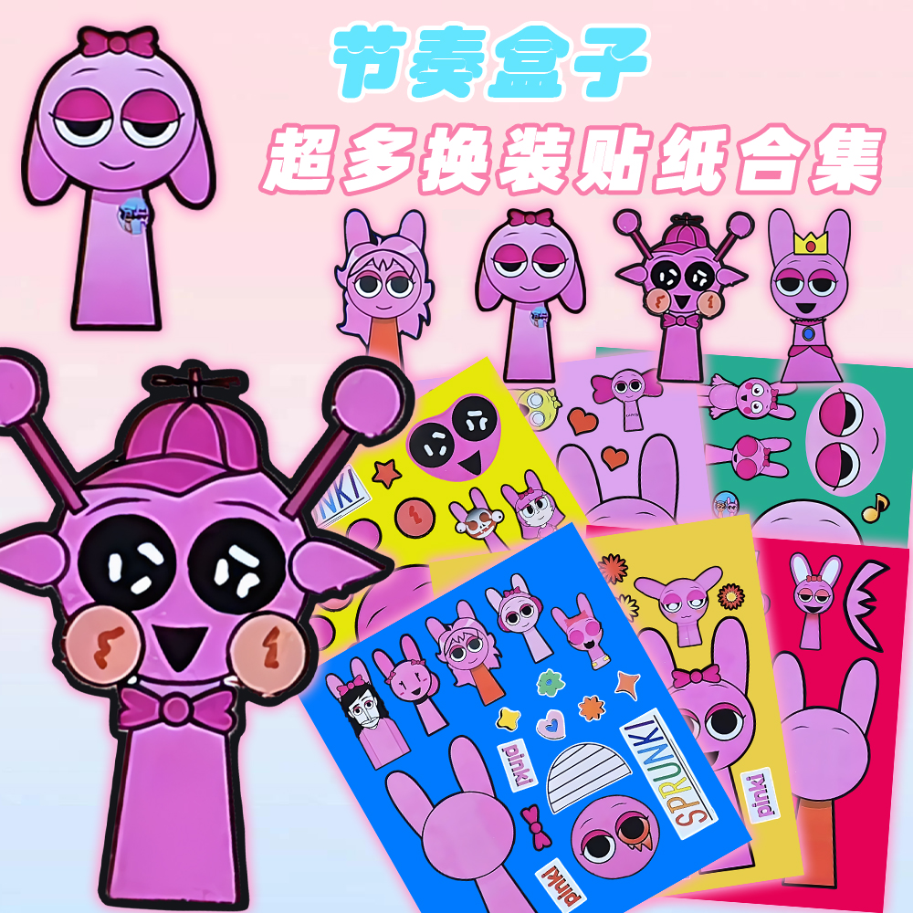 sprunki节奏盒子卡通可爱换装贴纸儿童益智趣味手创意装饰diy贴画