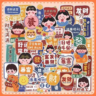可爱人间富婆贴纸ins风好运发财暴富高颜值卡通手账diy手机壳防水
