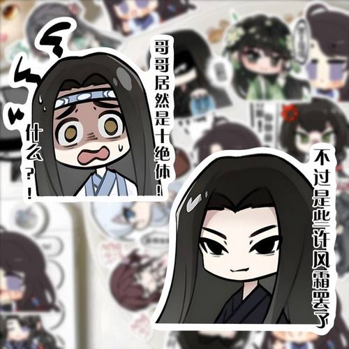 蛊真人q版张经典大爱仙尊贴纸创