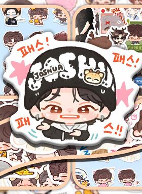 174张可爱Joshua贴纸卡通可爱Q版明星周边seventeen装饰贴画diy
