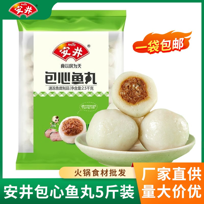 安井包心鱼丸5斤关东煮火锅丸子烧烤专用食材速冻食品批发包邮